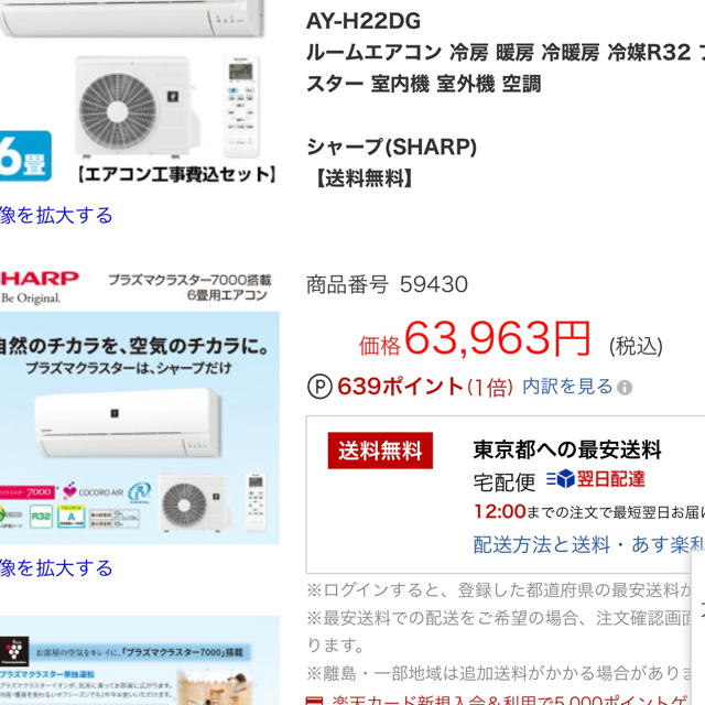 SHARP(シャープ)の🌸SHARP6️⃣~8️⃣帖,標準取付工事付き,本体保証1年付き,みちむ様専用 スマホ/家電/カメラの冷暖房/空調(エアコン)の商品写真