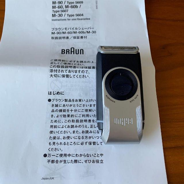 BRAUN - ブラウンM-90 シェーバー モバイルシェーブ 1枚刃の通販 by