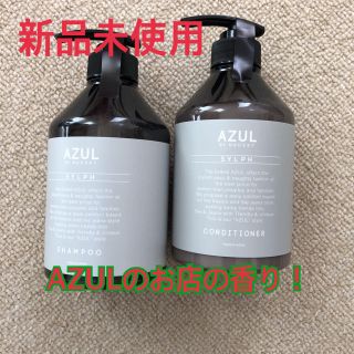 アズールバイマウジー(AZUL by moussy)の【専用】AZUL by moussyシャンプー&コンディショナーセットSYLPH(シャンプー/コンディショナーセット)