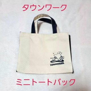 未使用☆タウンワークミニトートバック ランチバッグ25×20×8cm WH×NB(トートバッグ)