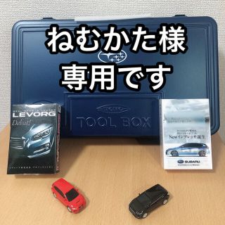 スバル(スバル)の【【さらにお値下げ中】スバル　オリジナルトランク型ツールボックス　ミニカー付(その他)