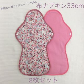  布ナプキン 【2枚セット】夜用33cm(日用品/生活雑貨)