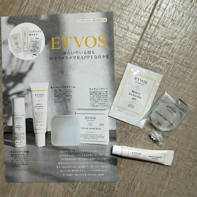 ETVOS(エトヴォス)のMORE 2020年3月号 付録 コスメ/美容のキット/セット(サンプル/トライアルキット)の商品写真