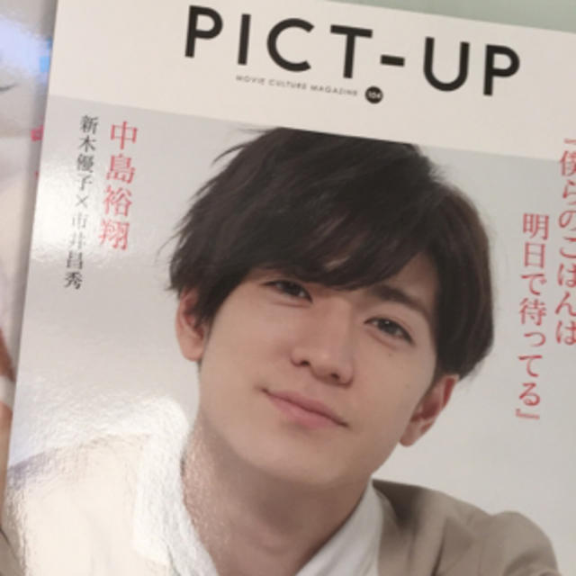 Hey! Say! JUMP(ヘイセイジャンプ)のPICT-UP ピクトアップ 中島裕翔　切り抜き エンタメ/ホビーの雑誌(アート/エンタメ/ホビー)の商品写真