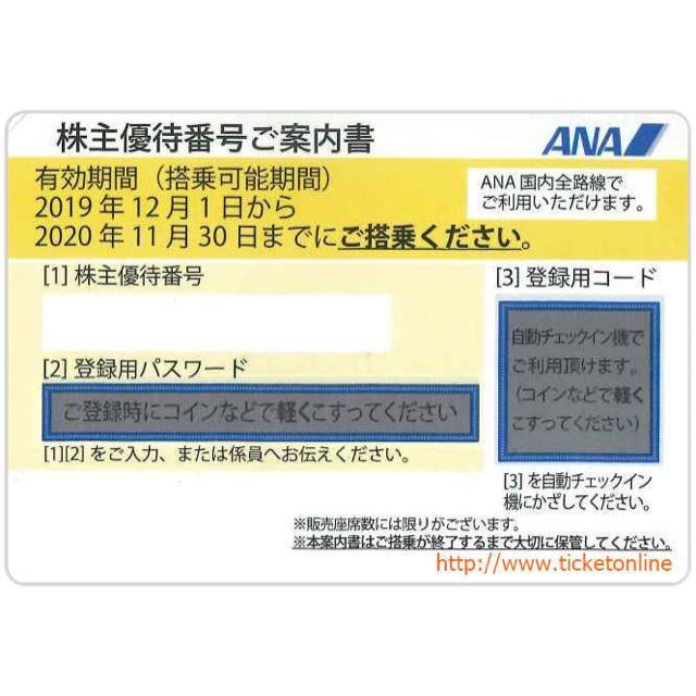 ANA(全日本空輸)(エーエヌエー(ゼンニッポンクウユ))のANA株主優待券 チケットの優待券/割引券(ショッピング)の商品写真