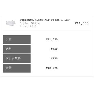 シュプリーム(Supreme)のsupreme nike af1 white 10.5(スニーカー)