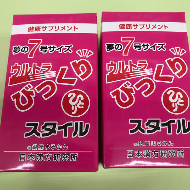 コスメ/美容銀座まるかんびっくりスタイル送料無料2箱