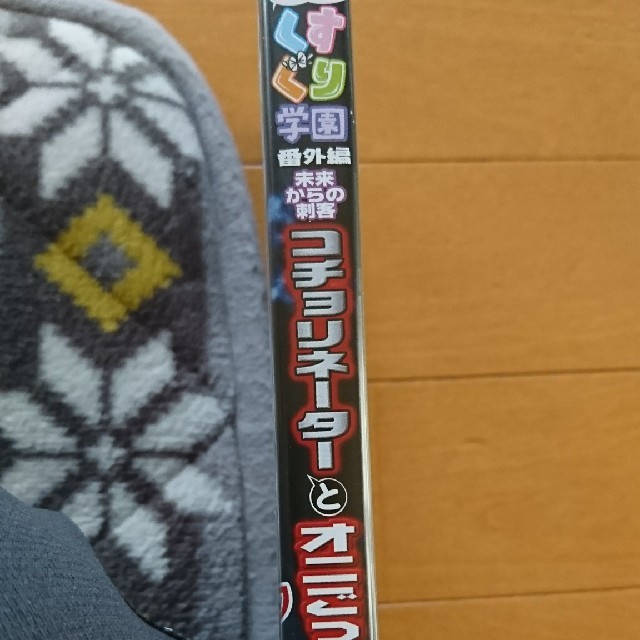 くすぐり学園未来からの刺客コチョリネーターとオニごっこ2