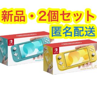 ニンテンドースイッチ(Nintendo Switch)の【2個】Nintendo Switch  Lite ターコイズ ＆ イエロー(携帯用ゲーム機本体)