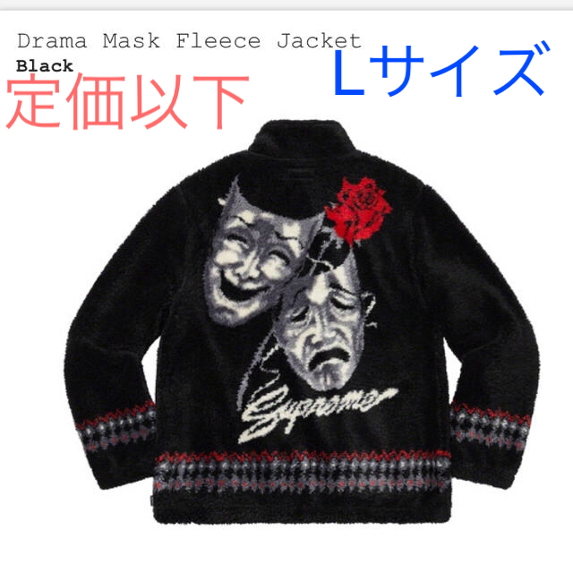 supreme Drama Mask Fleece Jacket ブラック