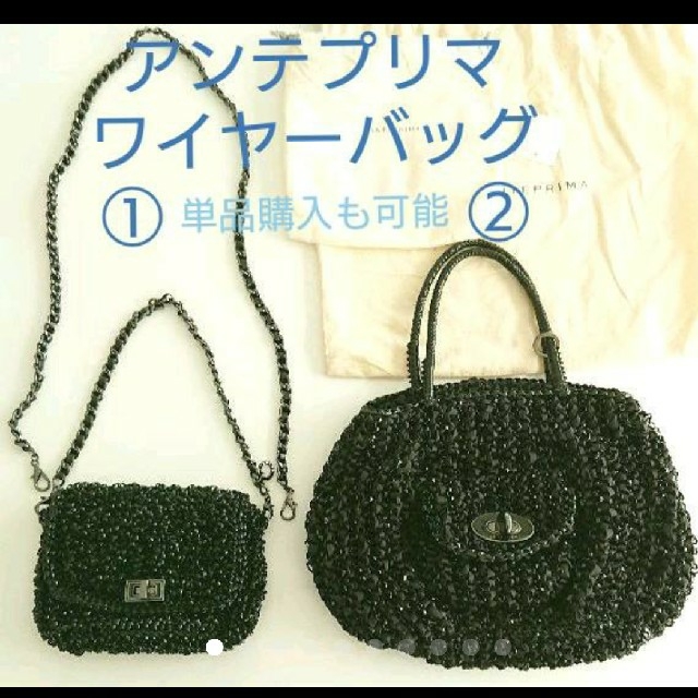 アンテプリマ ワイヤーバッグ 2セット レディース バッグ rousoku.com