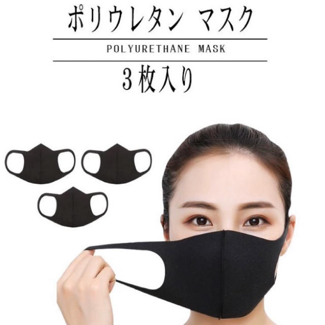 超立体マスク小さめ 、 マスク 洗えるマスク 3枚 黒マスク ポリウレタン 24時間以内発送の通販 by ピノン's shop