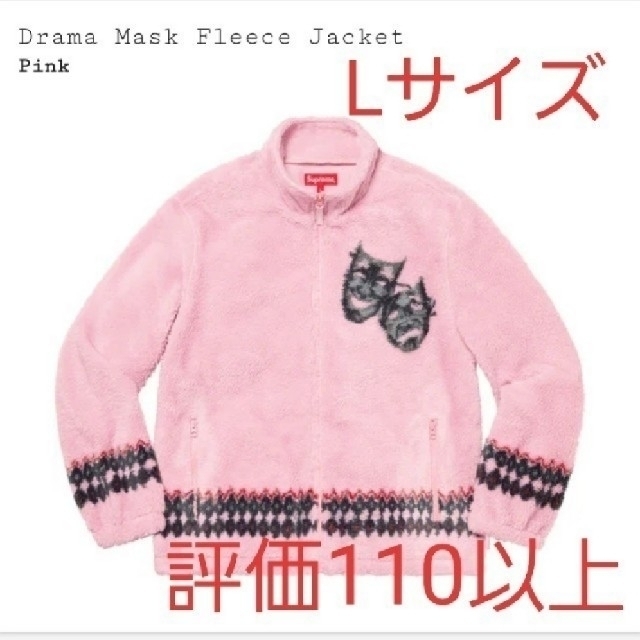 supreme Drama Mask Fleece Jacket