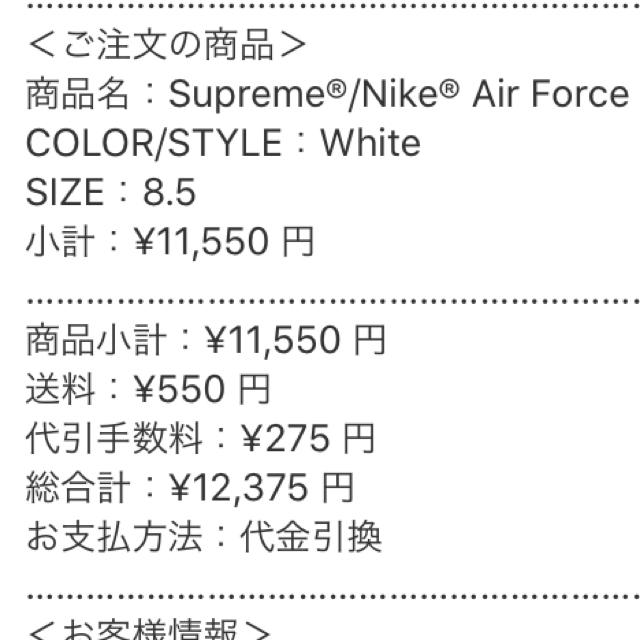 NIKE Supreme AIR FORCE 1 White   26.5 2