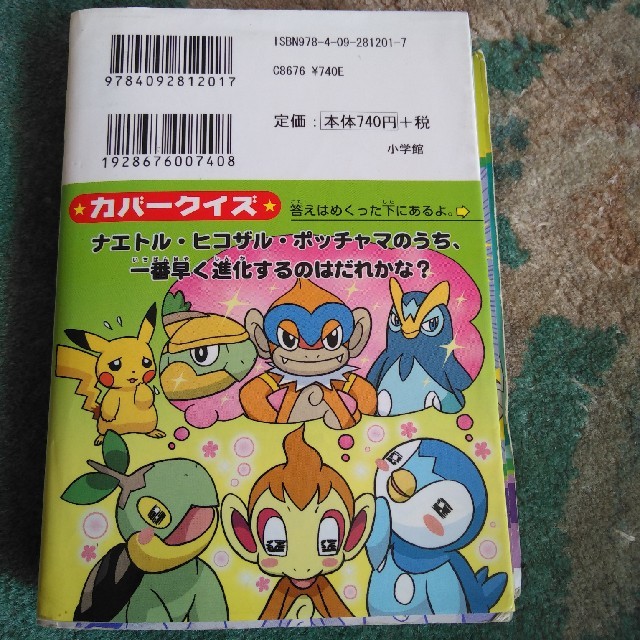 ポケモン ポケモンダイヤモンド パ ルクイズ全 オ ル 百科 オ ルカラ 版の通販 By のりぴー S Shop ポケモンならラクマ