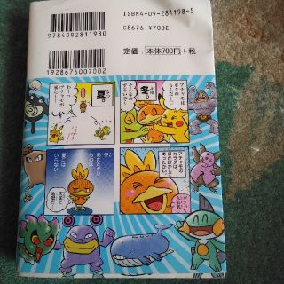 ポケモン - ポケモン4コマまんが全集 オ-ルカラ-版の通販 by のり