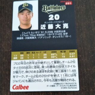 オリックス・バファローズ　近藤 大亮　こんどう たいすけ　サイン入ユニフォーム