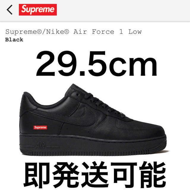 Supreme(シュプリーム)のsupereme air force 1 black 29.5cm US11.5 メンズの靴/シューズ(スニーカー)の商品写真