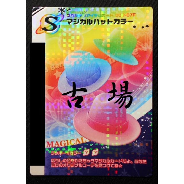 SEGA - オシャレ魔女ラブandベリー☆スペシャルアイテムカード