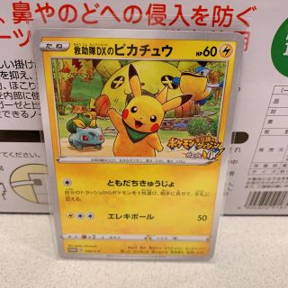 ポケモン(ポケモン)のポケモンカード 救助隊DXのピカチュウ  プロモ(シングルカード)