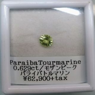 石神様専用/パライバトルマリン 0.629ct　(各種パーツ)