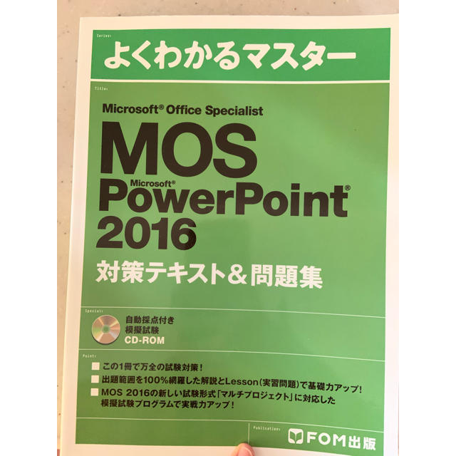 富士通(フジツウ)のMOS PowerPoint 2016 対策テキスト& 問題集 エンタメ/ホビーの本(資格/検定)の商品写真