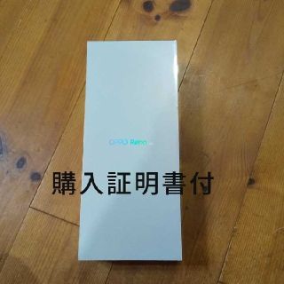 アンドロイド(ANDROID)の【購入証明書付】oppo RenoA 128GB ブルー(スマートフォン本体)