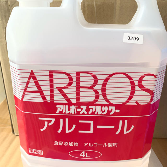 アルコール製剤２個８Ｌ、アルボース ボトルホルダー１個　のセット販売サイズ