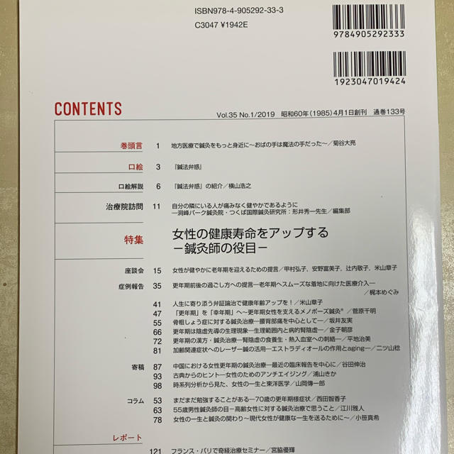 鍼灸ＯＳＡＫＡ 鍼灸臨床専門誌 １３３（２０１９） エンタメ/ホビーの本(健康/医学)の商品写真