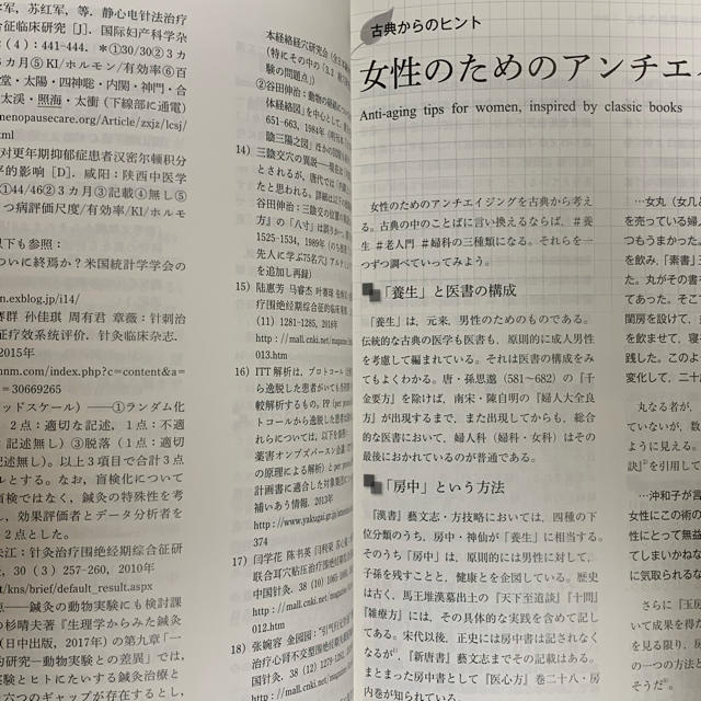 鍼灸ＯＳＡＫＡ 鍼灸臨床専門誌 １３３（２０１９） エンタメ/ホビーの本(健康/医学)の商品写真