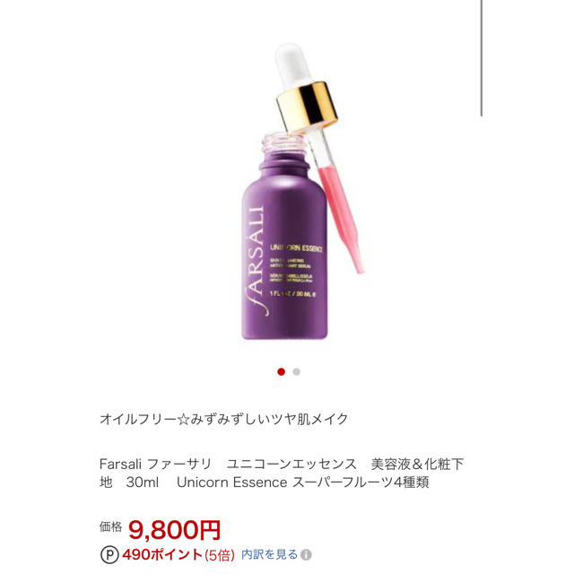 ユニコーンエッセンス　30ml