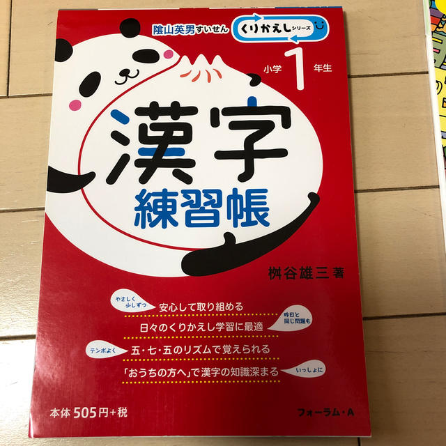 くもんの小学１年の総復習ドリル   と　漢字学習帳セット エンタメ/ホビーの本(語学/参考書)の商品写真