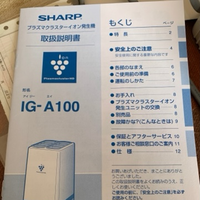 SHARP(シャープ)のプラズマクラスターイオン発生器　IG-A100 スマホ/家電/カメラの生活家電(空気清浄器)の商品写真