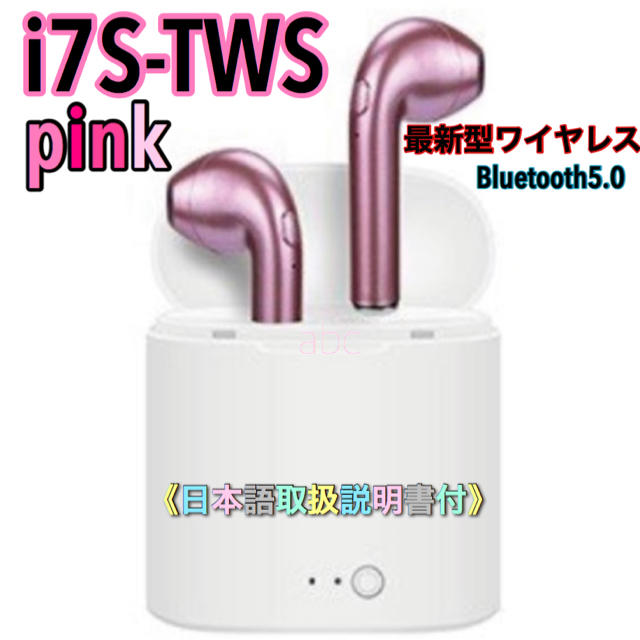 i7s-tws  ワイヤレスイヤホン　最新2020年版　Bluetooth5.0 スマホ/家電/カメラのオーディオ機器(ヘッドフォン/イヤフォン)の商品写真