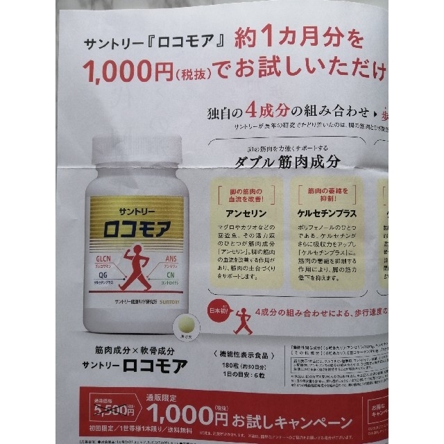 サントリー サントリー 1 000円お試しハガキ 6 050円相当をお安く ロコモア K の通販 By Enjoy Shopping サントリー ならラクマ