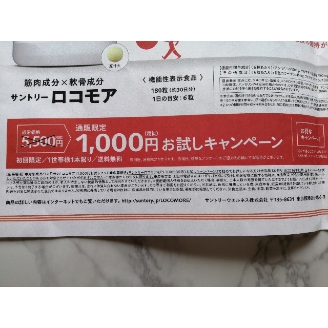 サントリー サントリー 1 000円お試しハガキ 6 050円相当をお安く ロコモア K の通販 By Enjoy Shopping サントリー ならラクマ