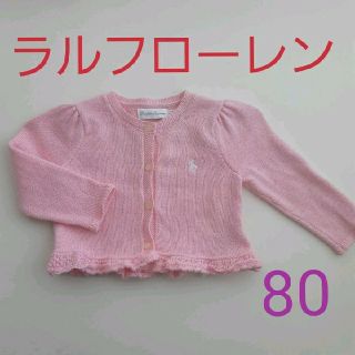 ラルフローレン(Ralph Lauren)のRALPH LAUREN ラルフローレン カーディガン 80 女の子 ピンク(カーディガン/ボレロ)