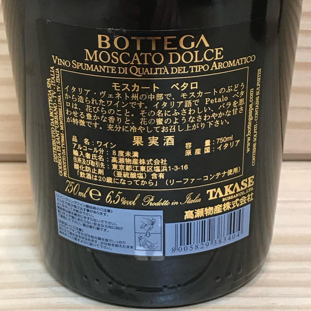 【非売品】1本  ボッテガ モスカート ペタロ  食品/飲料/酒の酒(シャンパン/スパークリングワイン)の商品写真