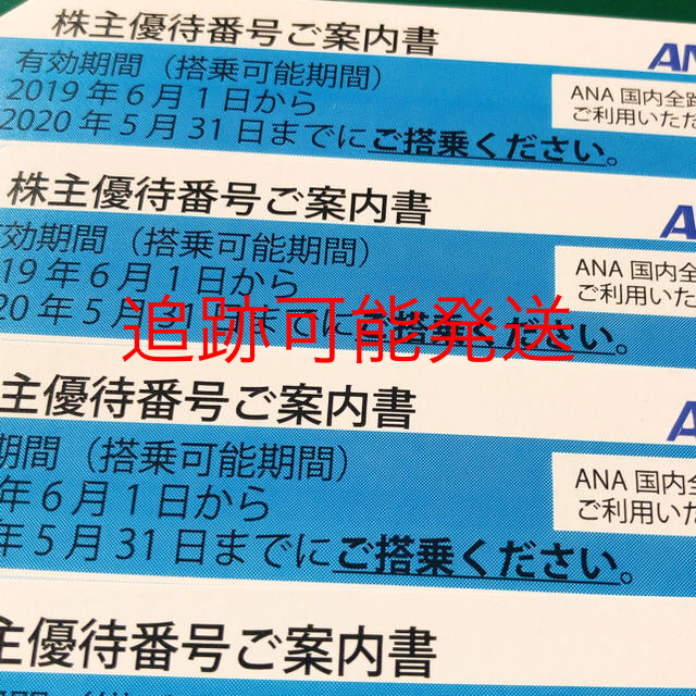 セール 登場から人気沸騰 ANA 株主優待 全日空 4枚 航空券