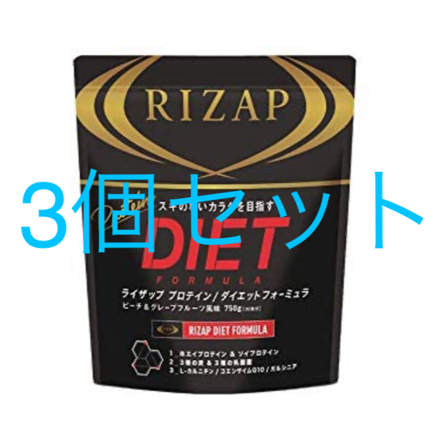 新品☆ライザップ　RIZAP プロテイン ダイエットフォーミュラ　3個セット