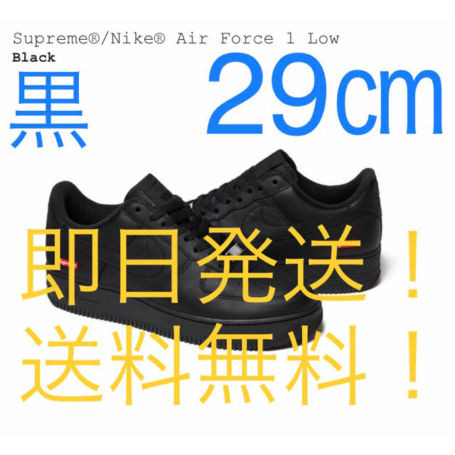 【即日発送★】NIKE AIR FORCE 1 SUPREME 29.0㎝ 黒