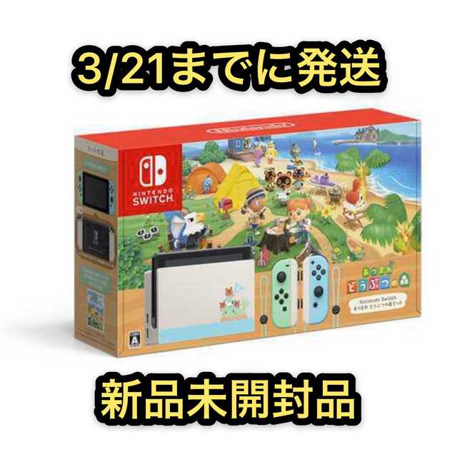 希少 黒入荷! 【新品未開封】Nintendo Switch 同梱版 あつまれ