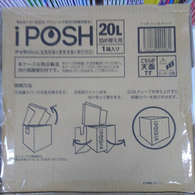 【大容量】アイポッシュ　20L 詰め替え用
