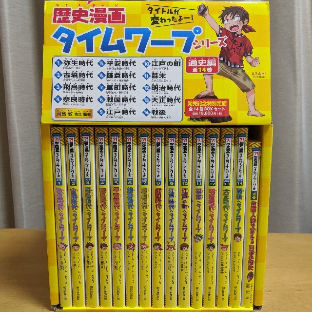 歴史漫画　タイムワープ　全14巻　別巻付き　学習漫画　日本の歴史