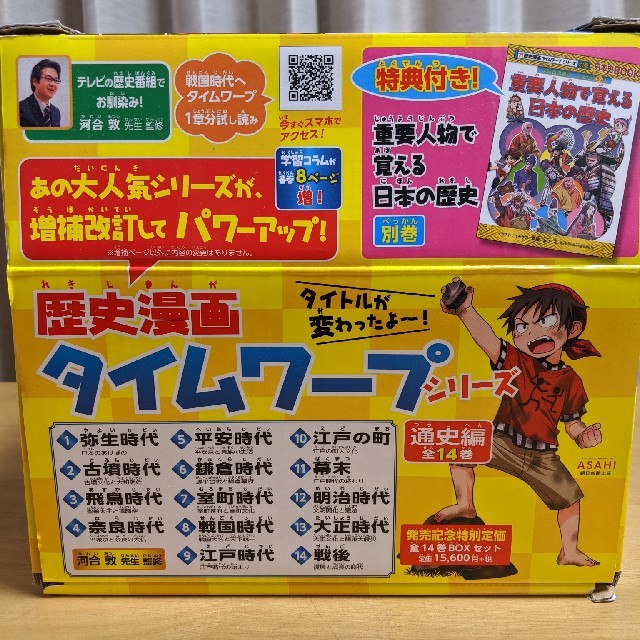 歴史漫画タイムワープシリーズ 通史編 全14巻BOXセット+ 別巻1冊付き