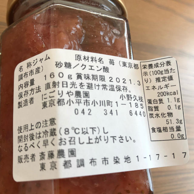 いちごろっと🍓ジャム3個セット 食品/飲料/酒の加工食品(缶詰/瓶詰)の商品写真