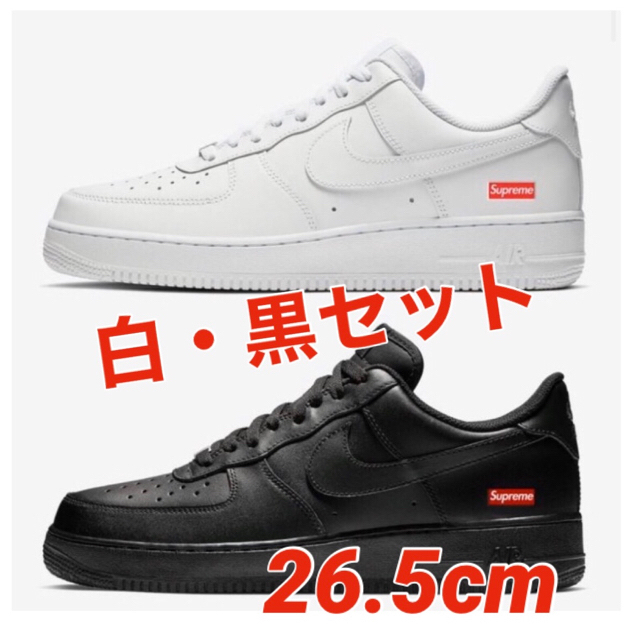 supreme  AIR FORCE 1 LOW  白黒セット　26.5cmNike