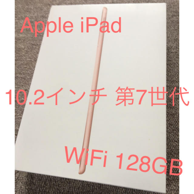 Apple iPad 10.2インチ 第7世代 Wi-Fi 128GB