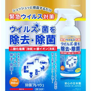 ピーアンドジー(P&G)の除菌フレッシュ　ウィルス対策(アルコールグッズ)