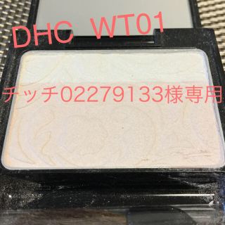 ディーエイチシー(DHC)のDHCエレガント フェースカラー WT01 ルーセント ハイライト(フェイスカラー)